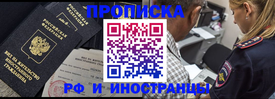 временная регистрация в Ртищево